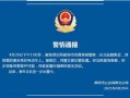 柳州最新爆料新闻事件,最新爆料揭秘真相！