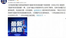福建省爆料新闻最新,神秘事件引发社会关注