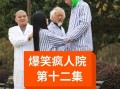 疯人院长最新爆料,娱乐圈惊天内幕大曝光！