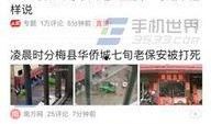 高密今日头条爆料,揭秘本地热点事件，带你直击现场！